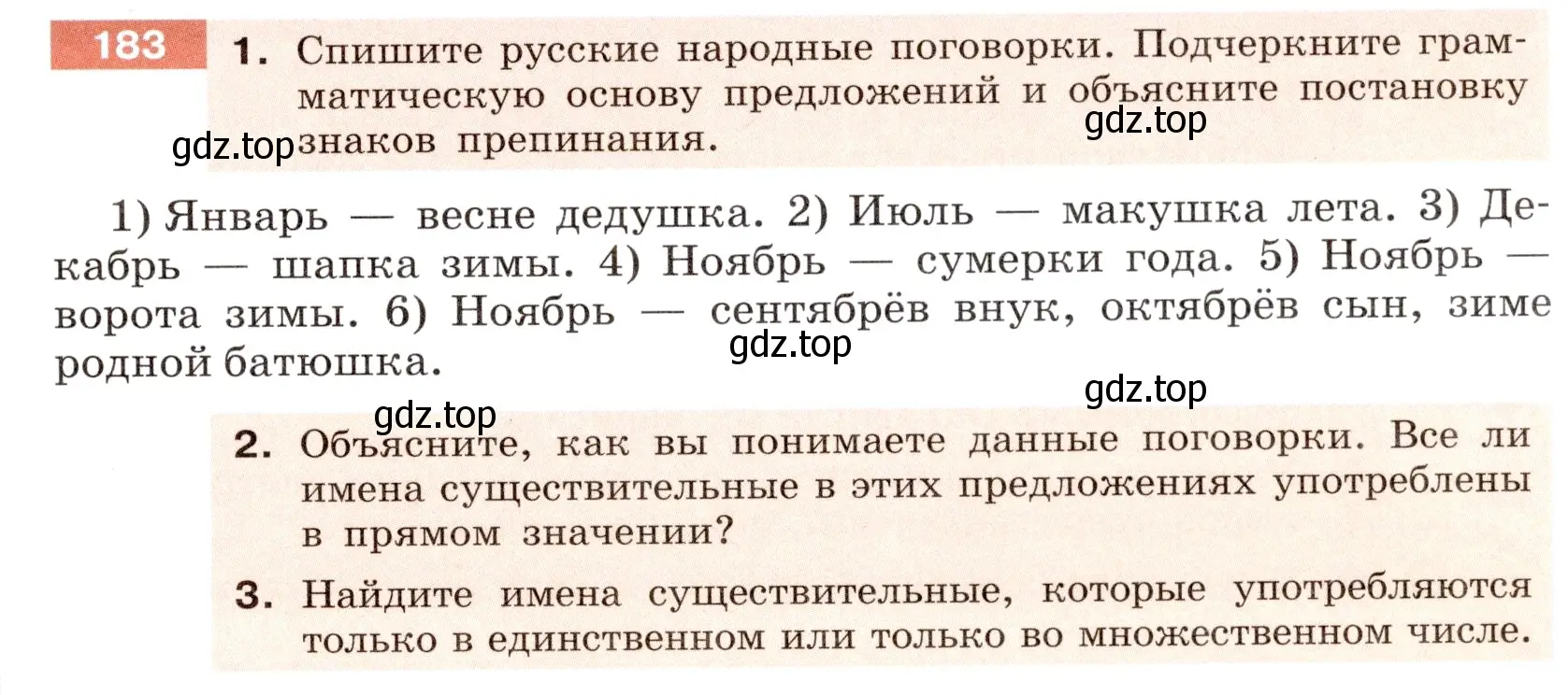 Условие номер 183 (страница 71) гдз по русскому языку 6 класс Разумовская, Львова, учебник 1 часть