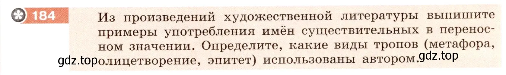 Условие номер 184 (страница 71) гдз по русскому языку 6 класс Разумовская, Львова, учебник 1 часть