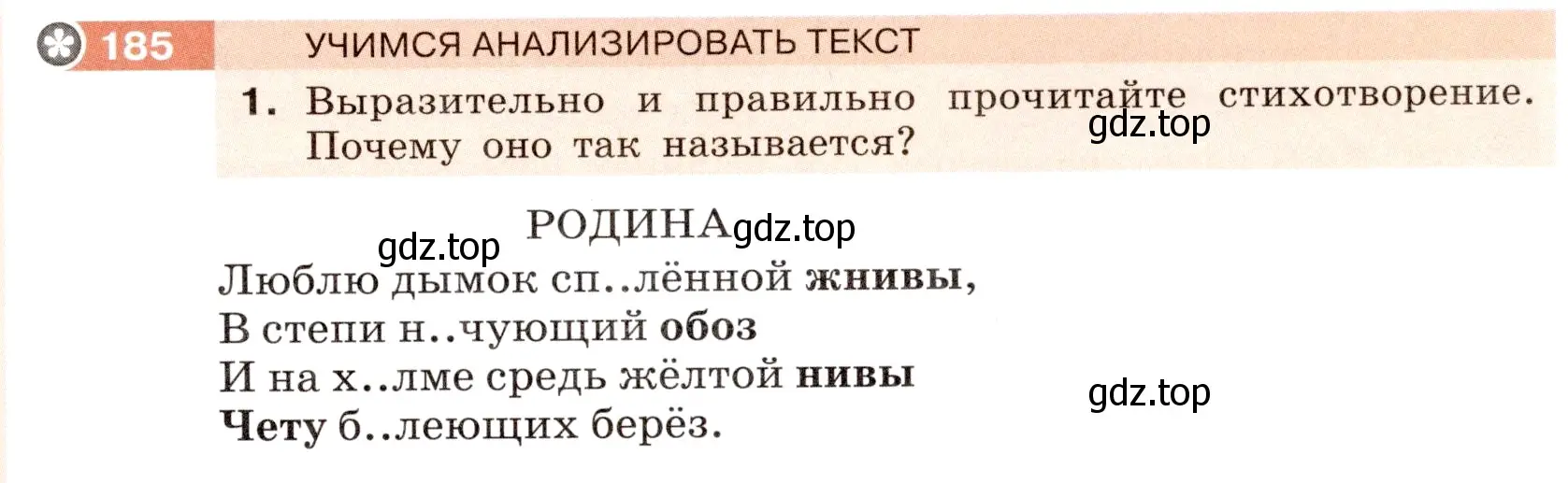 Условие номер 185 (страница 71) гдз по русскому языку 6 класс Разумовская, Львова, учебник 1 часть