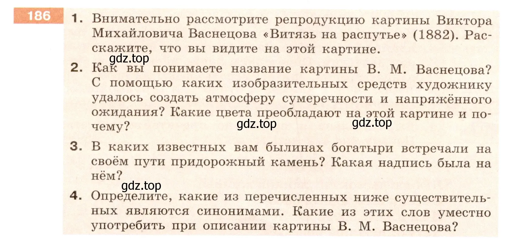 Условие номер 186 (страница 72) гдз по русскому языку 6 класс Разумовская, Львова, учебник 1 часть