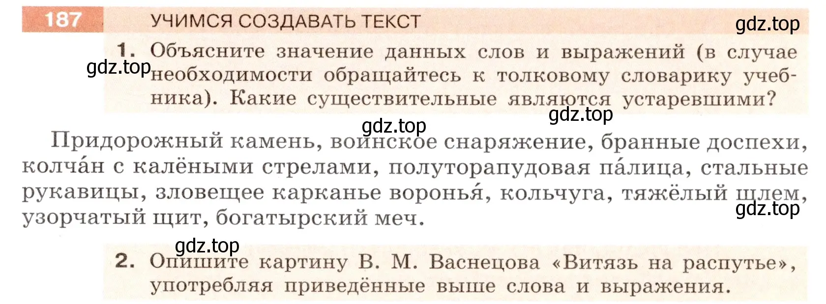 Условие номер 187 (страница 73) гдз по русскому языку 6 класс Разумовская, Львова, учебник 1 часть