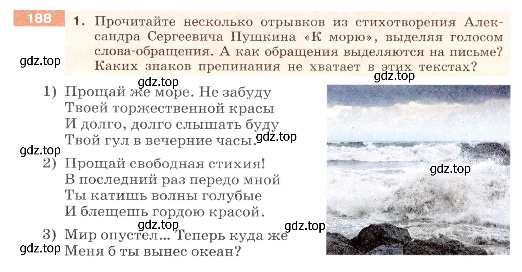 Условие номер 188 (страница 73) гдз по русскому языку 6 класс Разумовская, Львова, учебник 1 часть