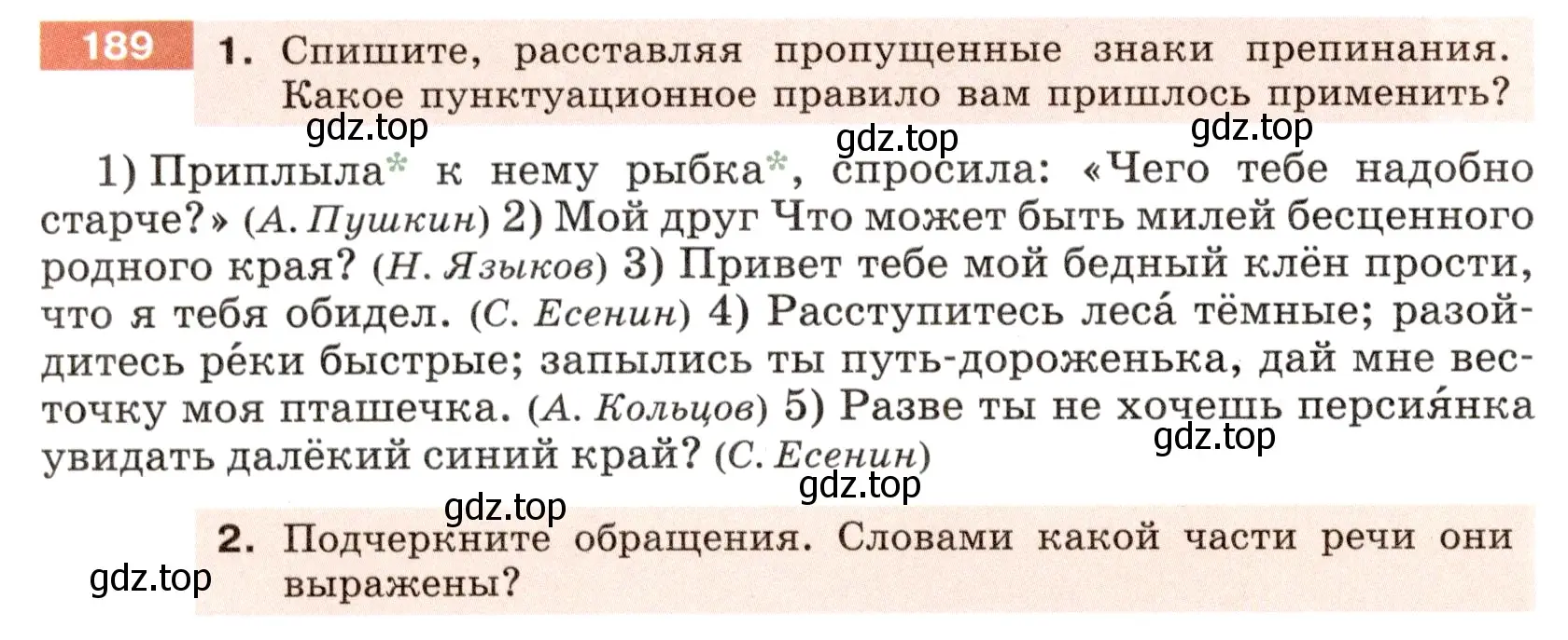 Условие номер 189 (страница 74) гдз по русскому языку 6 класс Разумовская, Львова, учебник 1 часть