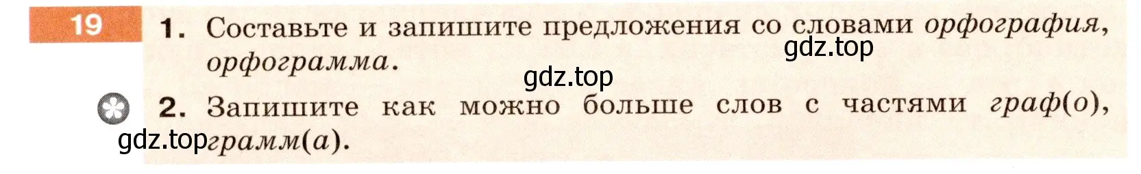 Условие номер 19 (страница 14) гдз по русскому языку 6 класс Разумовская, Львова, учебник 1 часть