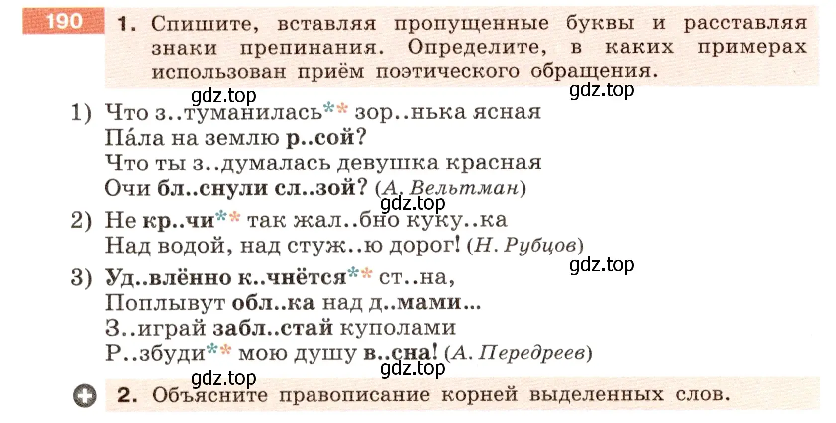 Условие номер 190 (страница 74) гдз по русскому языку 6 класс Разумовская, Львова, учебник 1 часть