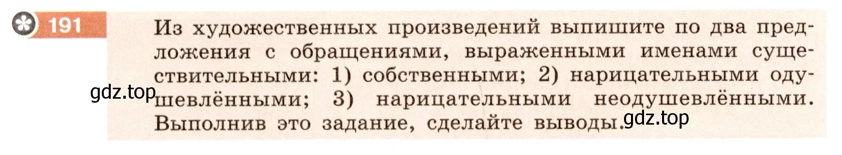 Условие номер 191 (страница 74) гдз по русскому языку 6 класс Разумовская, Львова, учебник 1 часть