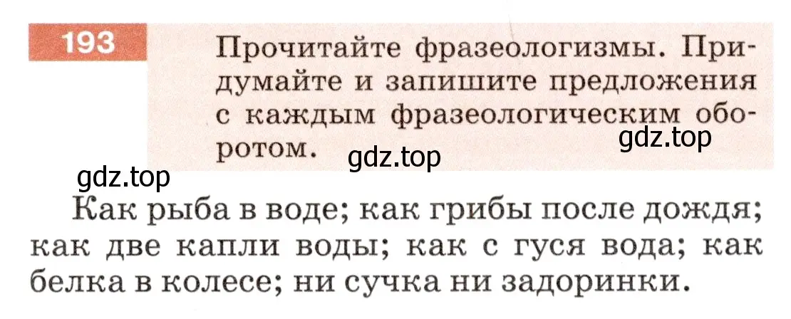 Условие номер 193 (страница 75) гдз по русскому языку 6 класс Разумовская, Львова, учебник 1 часть