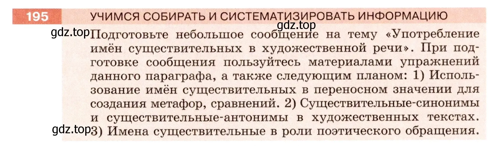 Условие номер 195 (страница 75) гдз по русскому языку 6 класс Разумовская, Львова, учебник 1 часть