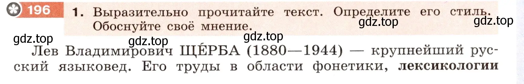 Условие номер 196 (страница 75) гдз по русскому языку 6 класс Разумовская, Львова, учебник 1 часть