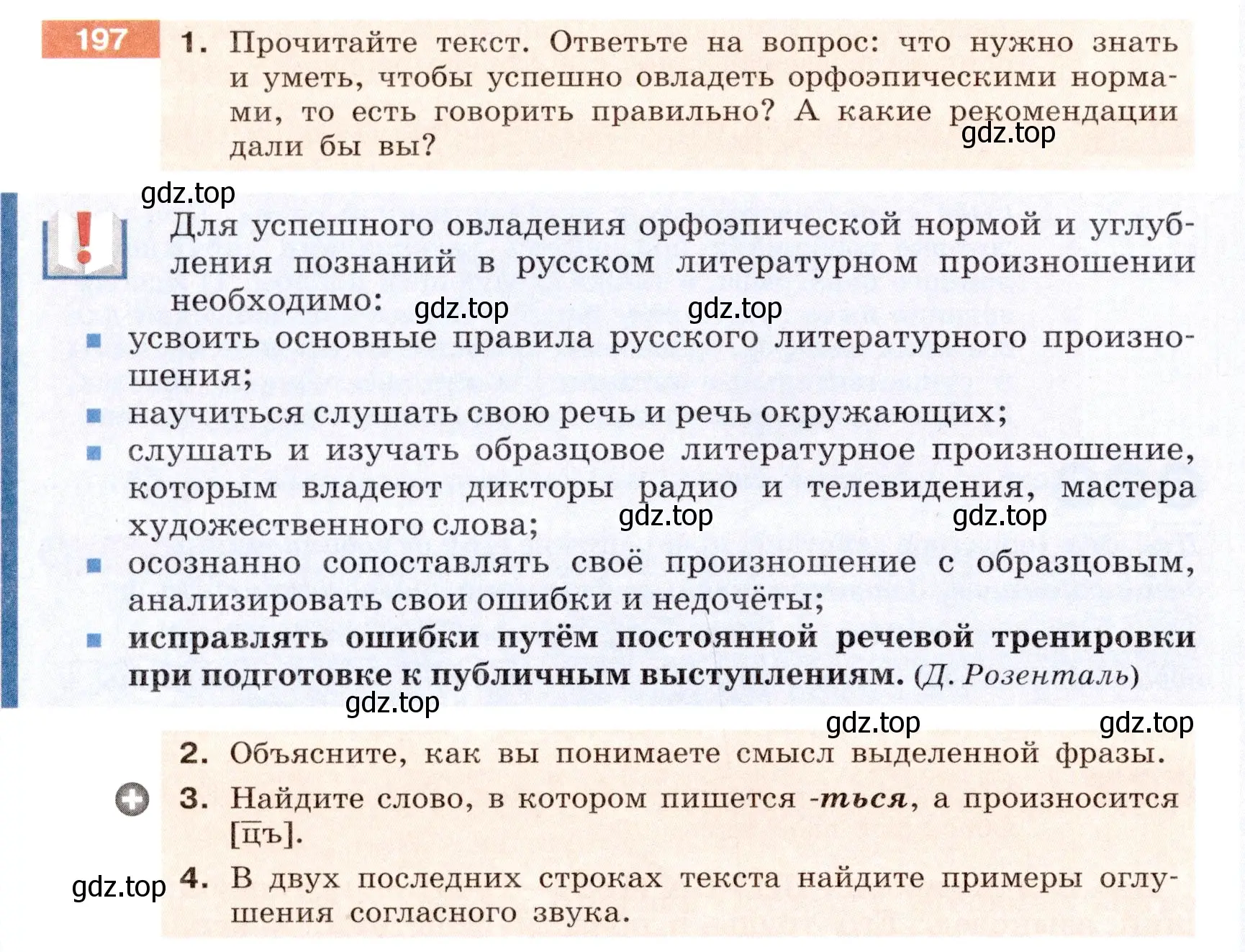 Условие номер 197 (страница 76) гдз по русскому языку 6 класс Разумовская, Львова, учебник 1 часть