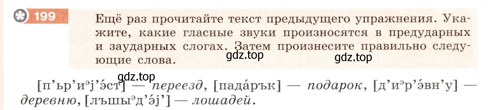 Условие номер 199 (страница 77) гдз по русскому языку 6 класс Разумовская, Львова, учебник 1 часть