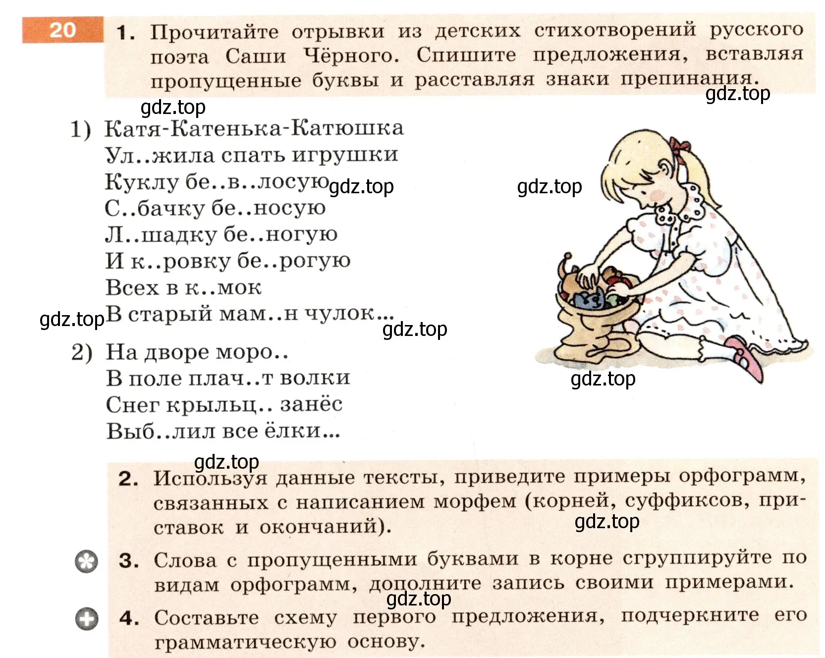 Условие номер 20 (страница 14) гдз по русскому языку 6 класс Разумовская, Львова, учебник 1 часть