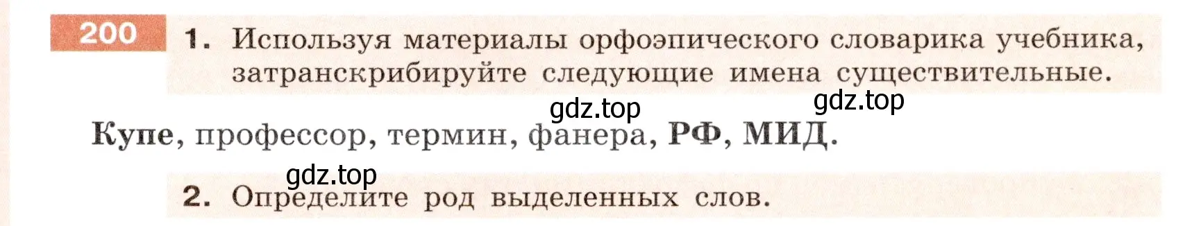 Условие номер 200 (страница 77) гдз по русскому языку 6 класс Разумовская, Львова, учебник 1 часть