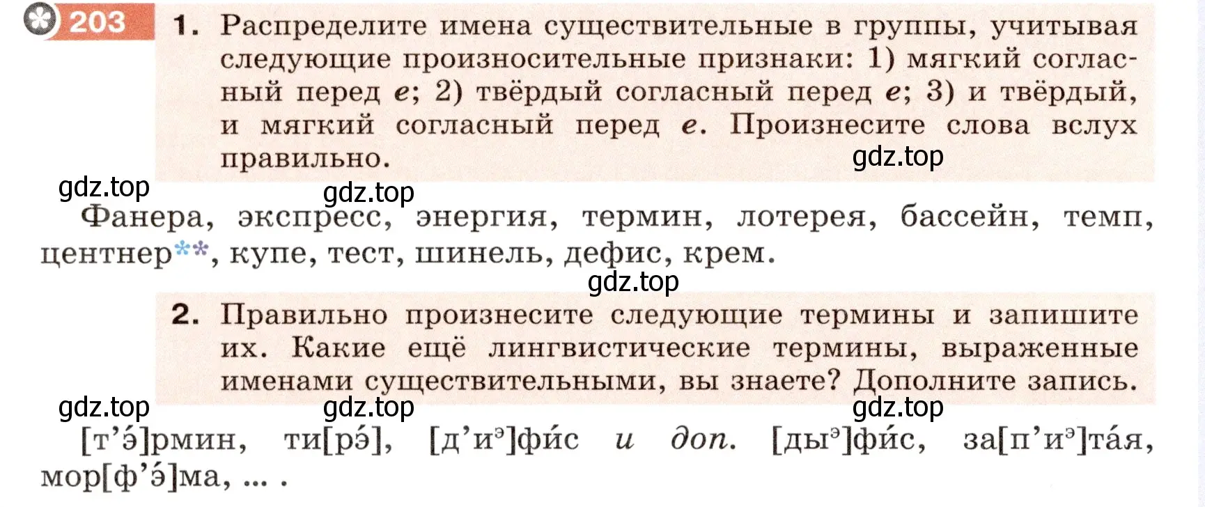 Условие номер 203 (страница 78) гдз по русскому языку 6 класс Разумовская, Львова, учебник 1 часть