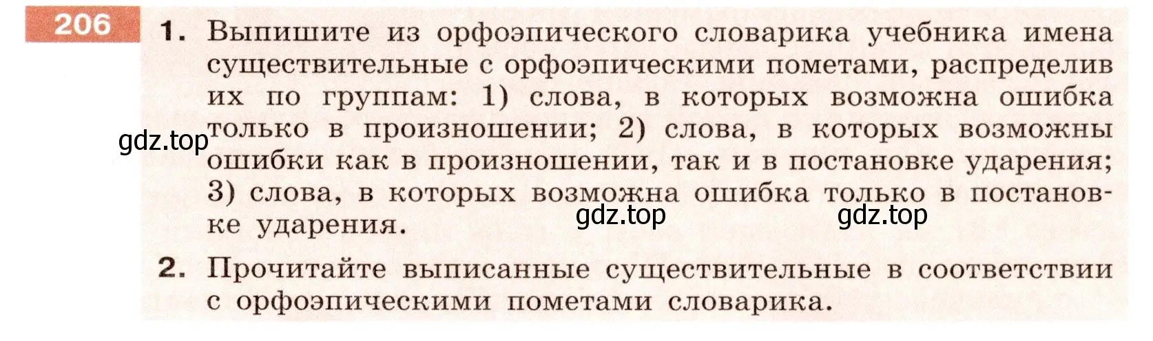 Условие номер 206 (страница 79) гдз по русскому языку 6 класс Разумовская, Львова, учебник 1 часть