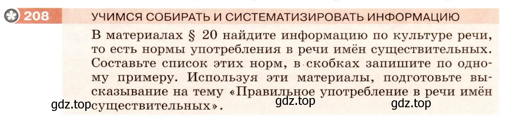 Условие номер 208 (страница 79) гдз по русскому языку 6 класс Разумовская, Львова, учебник 1 часть