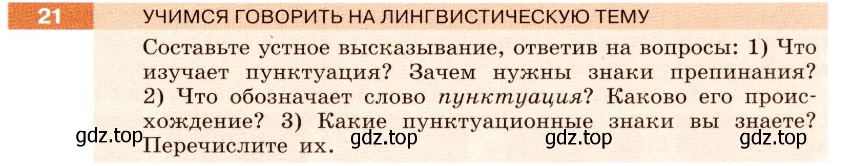 Условие номер 21 (страница 15) гдз по русскому языку 6 класс Разумовская, Львова, учебник 1 часть