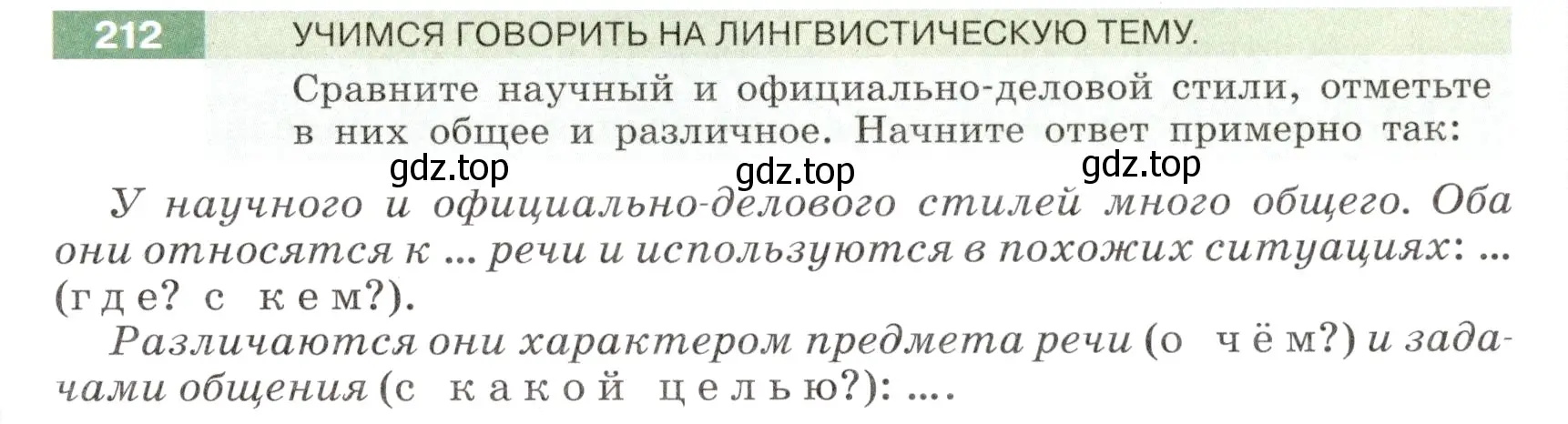 Условие номер 212 (страница 81) гдз по русскому языку 6 класс Разумовская, Львова, учебник 1 часть