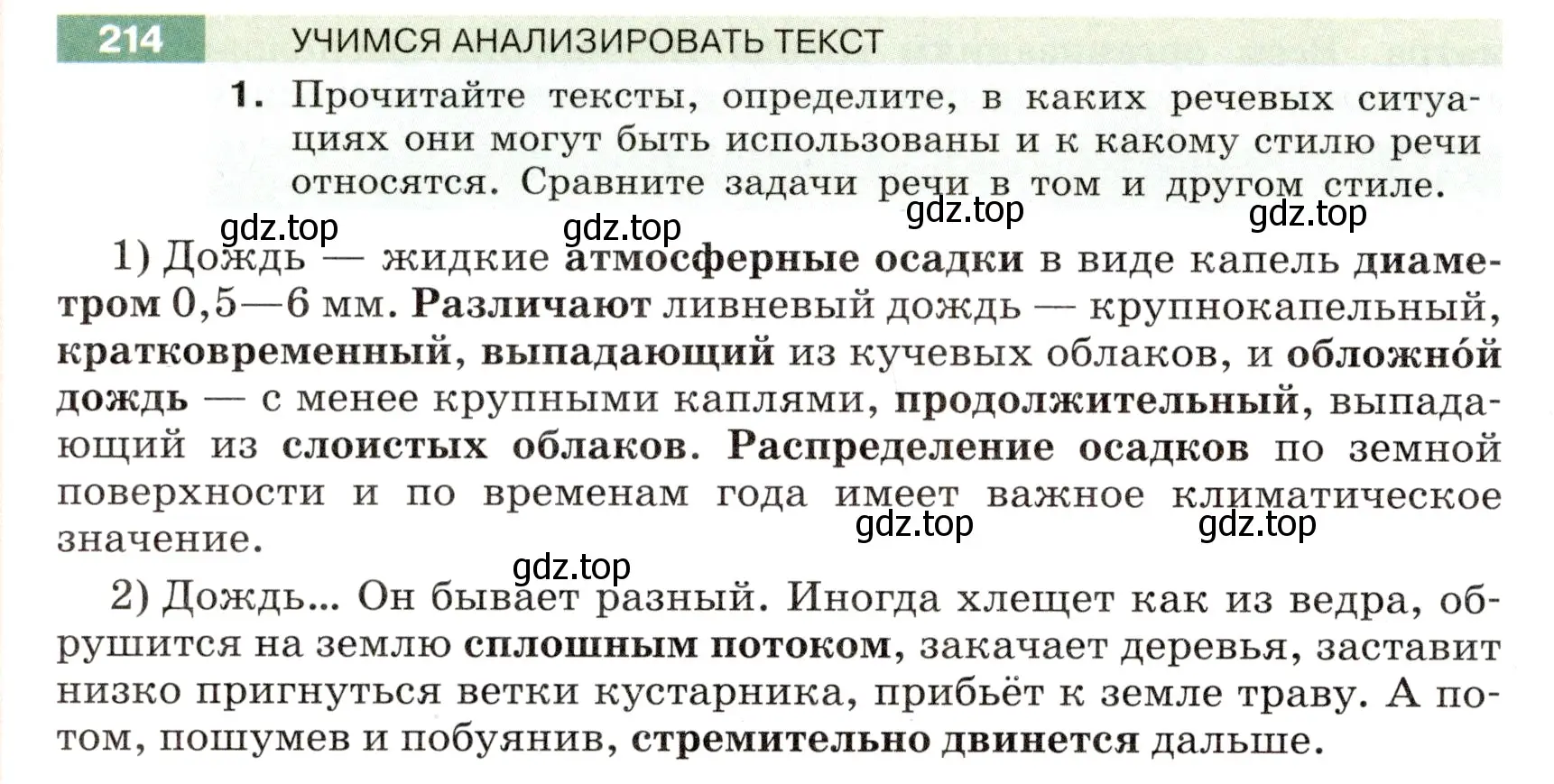 Условие номер 214 (страница 82) гдз по русскому языку 6 класс Разумовская, Львова, учебник 1 часть