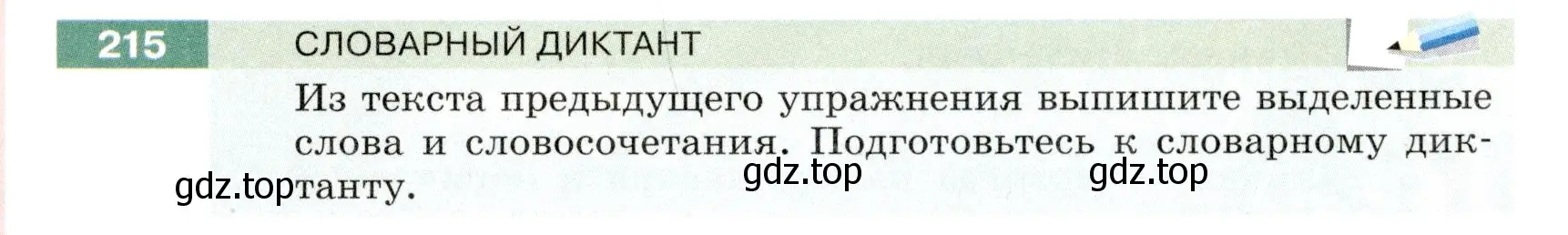 Условие номер 215 (страница 83) гдз по русскому языку 6 класс Разумовская, Львова, учебник 1 часть