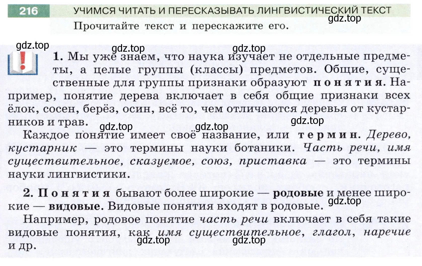 Условие номер 216 (страница 83) гдз по русскому языку 6 класс Разумовская, Львова, учебник 1 часть