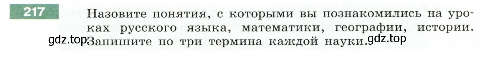 Условие номер 217 (страница 83) гдз по русскому языку 6 класс Разумовская, Львова, учебник 1 часть