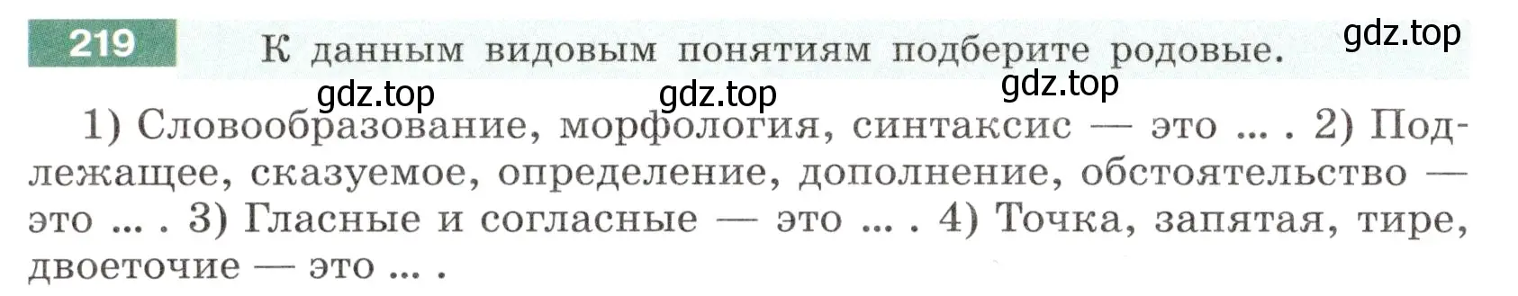 Условие номер 219 (страница 84) гдз по русскому языку 6 класс Разумовская, Львова, учебник 1 часть