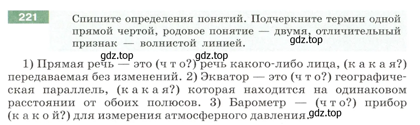 Условие номер 221 (страница 84) гдз по русскому языку 6 класс Разумовская, Львова, учебник 1 часть