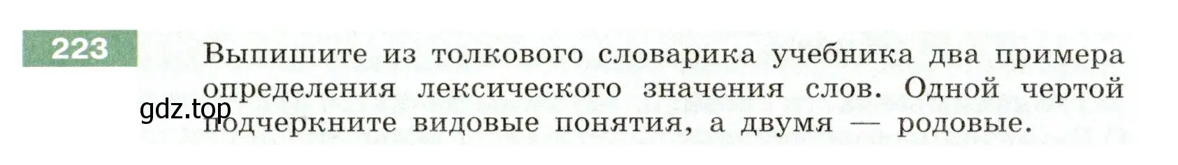 Условие номер 223 (страница 84) гдз по русскому языку 6 класс Разумовская, Львова, учебник 1 часть