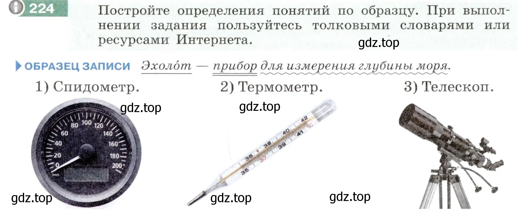 Условие номер 224 (страница 85) гдз по русскому языку 6 класс Разумовская, Львова, учебник 1 часть