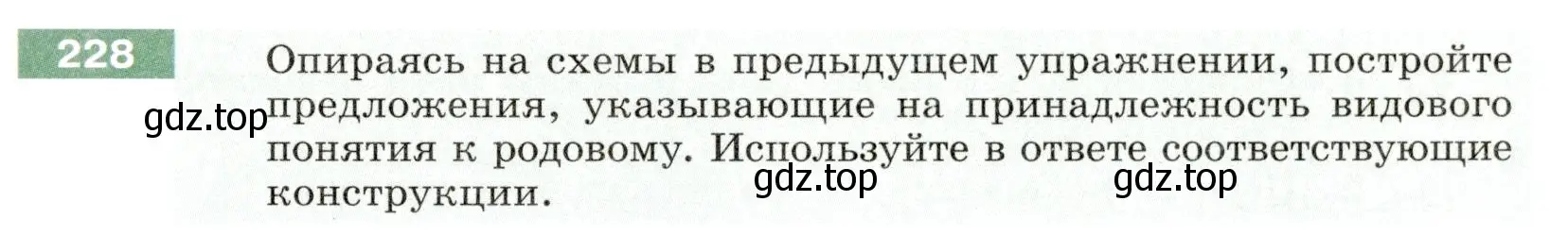 Условие номер 228 (страница 85) гдз по русскому языку 6 класс Разумовская, Львова, учебник 1 часть