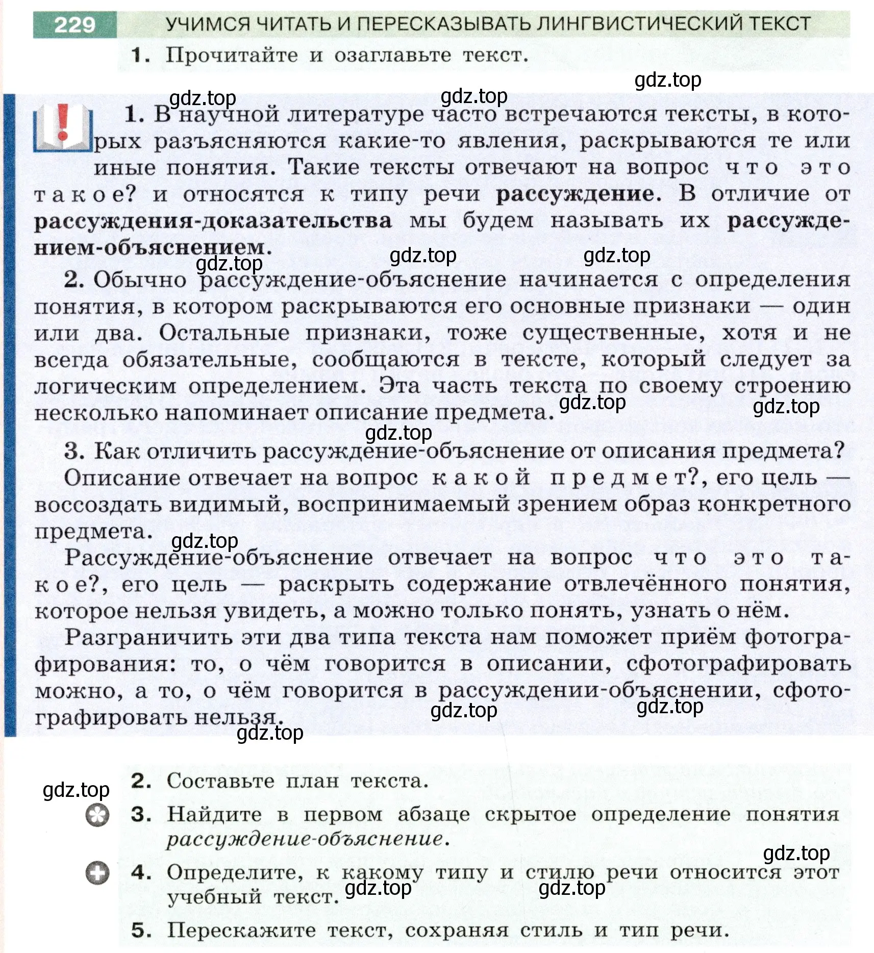 Условие номер 229 (страница 86) гдз по русскому языку 6 класс Разумовская, Львова, учебник 1 часть