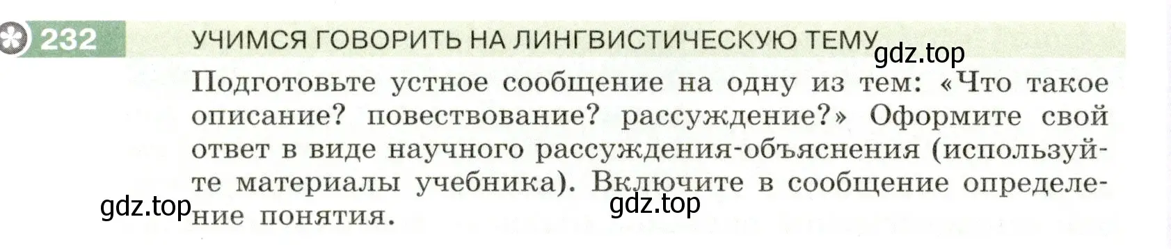 Условие номер 232 (страница 88) гдз по русскому языку 6 класс Разумовская, Львова, учебник 1 часть