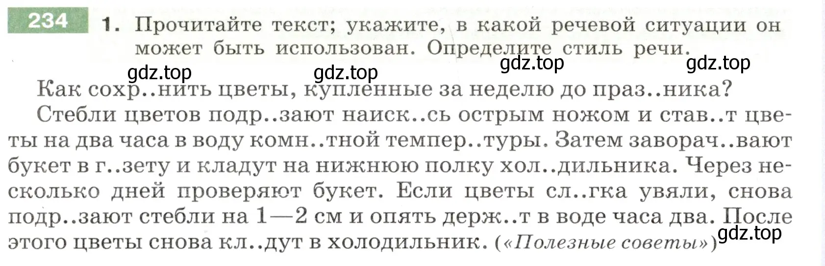 Условие номер 234 (страница 88) гдз по русскому языку 6 класс Разумовская, Львова, учебник 1 часть