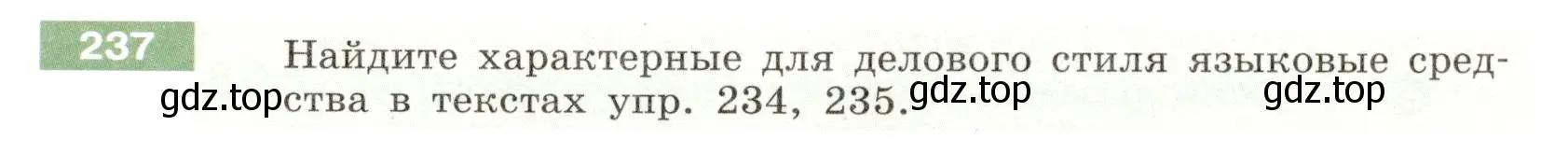 Условие номер 237 (страница 89) гдз по русскому языку 6 класс Разумовская, Львова, учебник 1 часть