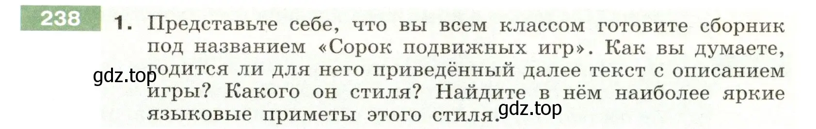 Условие номер 238 (страница 89) гдз по русскому языку 6 класс Разумовская, Львова, учебник 1 часть