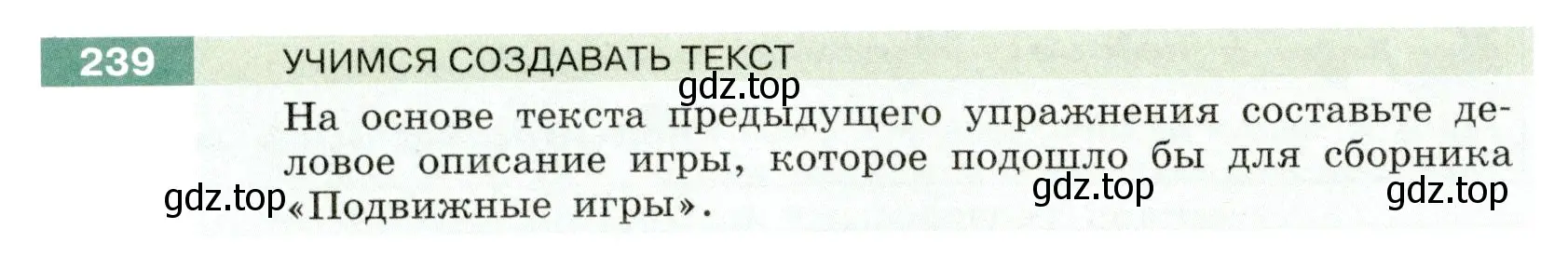 Условие номер 239 (страница 90) гдз по русскому языку 6 класс Разумовская, Львова, учебник 1 часть