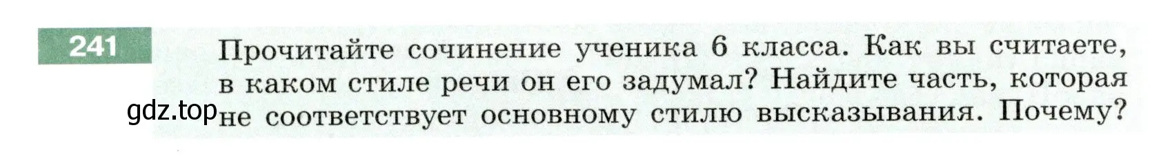 Условие номер 241 (страница 90) гдз по русскому языку 6 класс Разумовская, Львова, учебник 1 часть