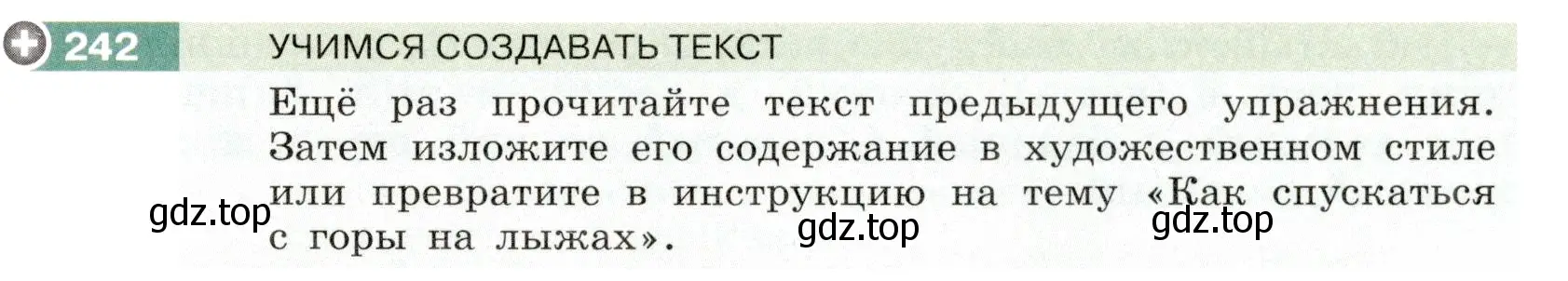 Условие номер 242 (страница 91) гдз по русскому языку 6 класс Разумовская, Львова, учебник 1 часть