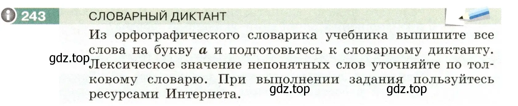 Условие номер 243 (страница 91) гдз по русскому языку 6 класс Разумовская, Львова, учебник 1 часть