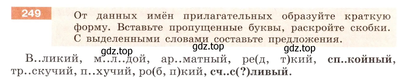 Условие номер 249 (страница 93) гдз по русскому языку 6 класс Разумовская, Львова, учебник 1 часть