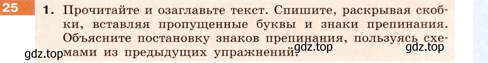 Условие номер 25 (страница 15) гдз по русскому языку 6 класс Разумовская, Львова, учебник 1 часть