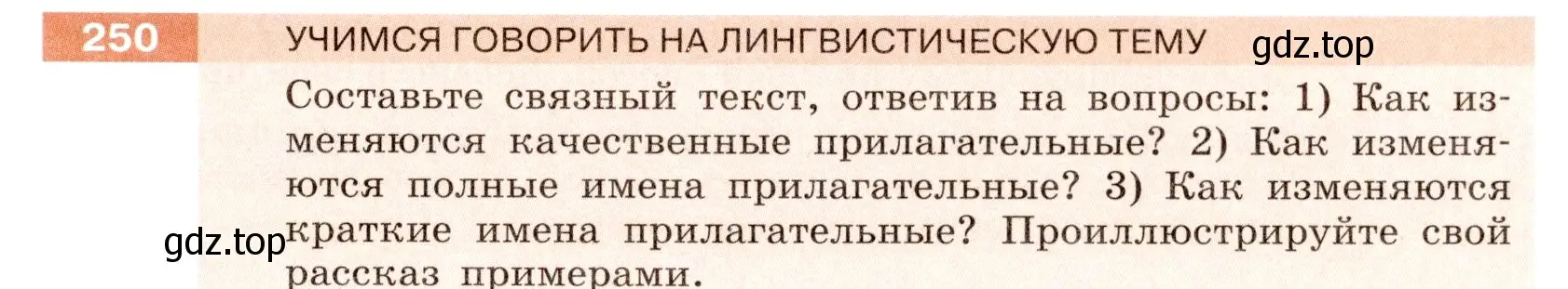 Условие номер 250 (страница 93) гдз по русскому языку 6 класс Разумовская, Львова, учебник 1 часть