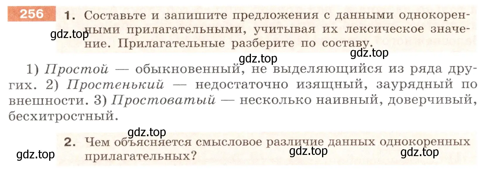 Условие номер 256 (страница 96) гдз по русскому языку 6 класс Разумовская, Львова, учебник 1 часть