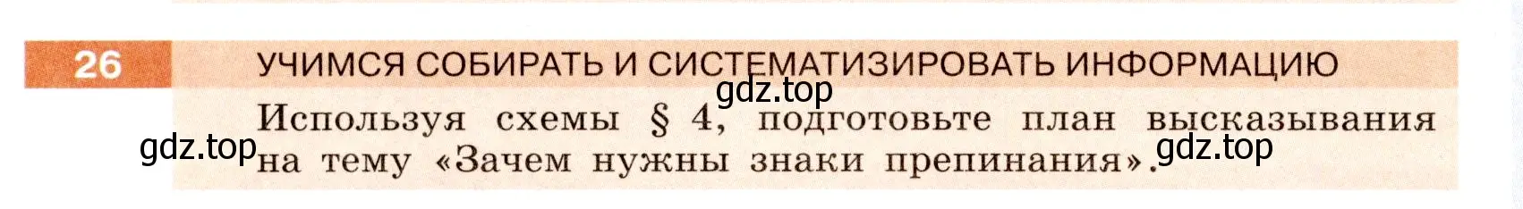 Условие номер 26 (страница 16) гдз по русскому языку 6 класс Разумовская, Львова, учебник 1 часть