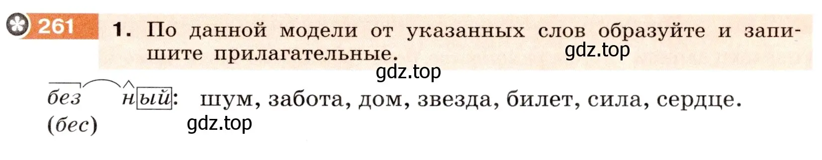 Условие номер 261 (страница 97) гдз по русскому языку 6 класс Разумовская, Львова, учебник 1 часть