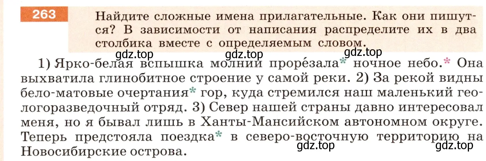 Условие номер 263 (страница 98) гдз по русскому языку 6 класс Разумовская, Львова, учебник 1 часть