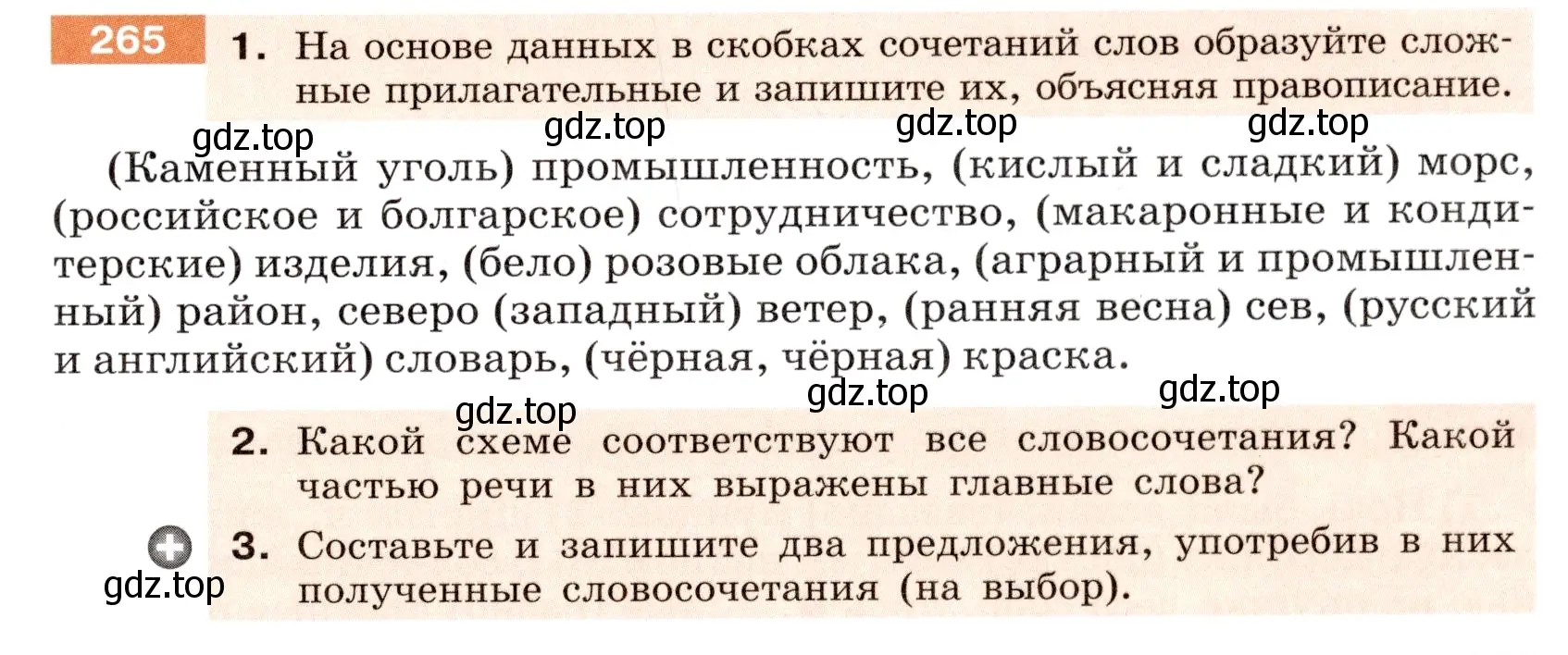 Условие номер 265 (страница 99) гдз по русскому языку 6 класс Разумовская, Львова, учебник 1 часть