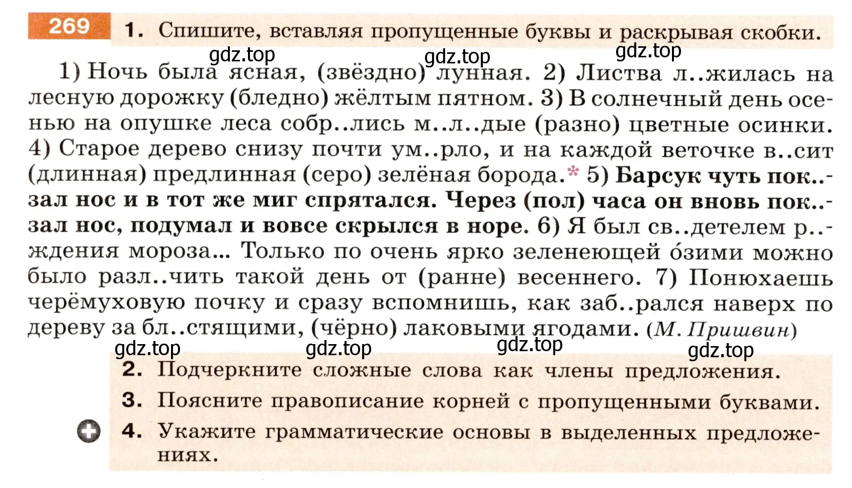 Условие номер 269 (страница 100) гдз по русскому языку 6 класс Разумовская, Львова, учебник 1 часть