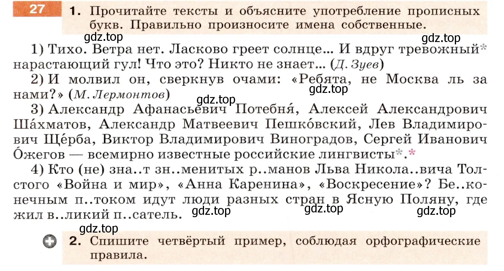 Условие номер 27 (страница 16) гдз по русскому языку 6 класс Разумовская, Львова, учебник 1 часть